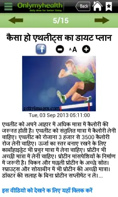 Fitness Tips in Hindi android App screenshot 2