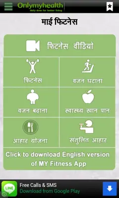 Fitness Tips in Hindi android App screenshot 4